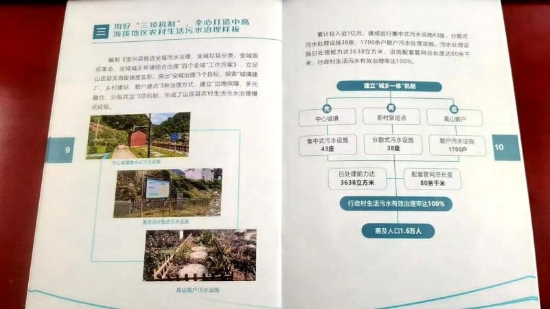 破解中高海拔污水治理难！宝兴县“三力驱动”绘就农村污水全域治理新画卷！(图5)