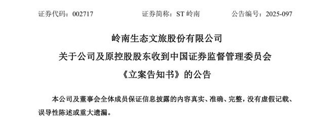 又一家环保上市公司董事长被立案调查(图1)