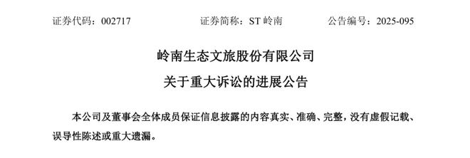 又一家环保上市公司董事长被立案调查(图3)