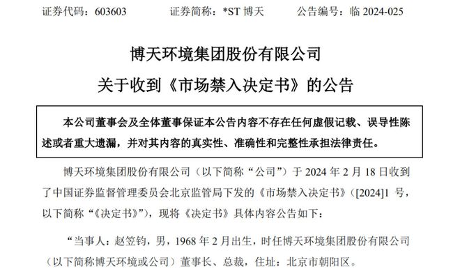 又一家环保上市公司董事长被立案调查(图4)