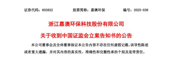 又一家环保上市公司董事长被立案调查(图5)