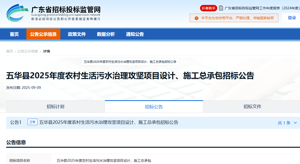 35亿元！广东农村生活污水治理攻坚项目设计、施工总承包开始招标(图1)