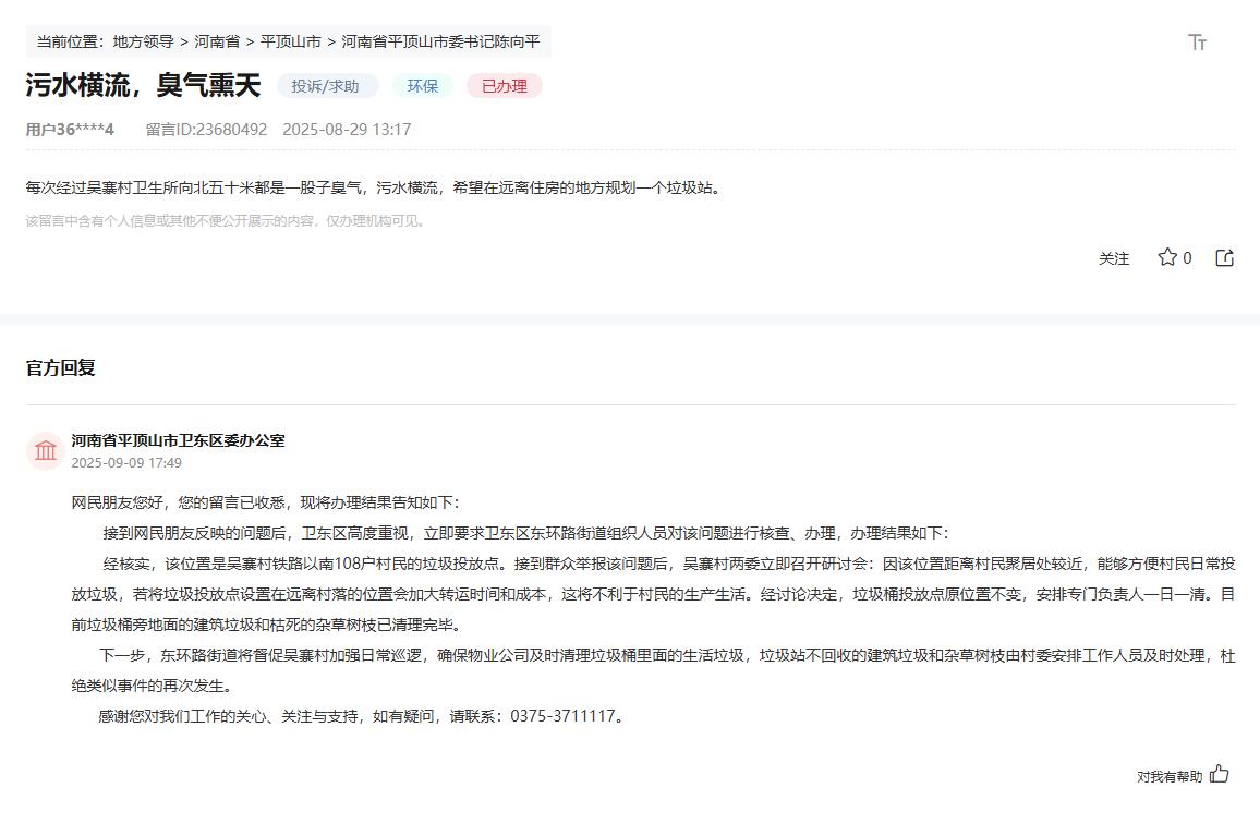 办实事|居住区遭垃圾污水“围困”咋办?河南多地施策解民忧(图1)