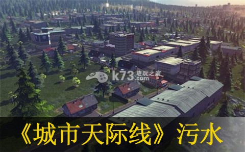 城市天际线污水处理方法