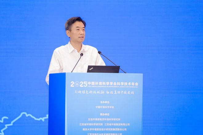 中国环境科学学会2025年科学技术年会在南京召开擘画美丽中国科技蓝图(图15)