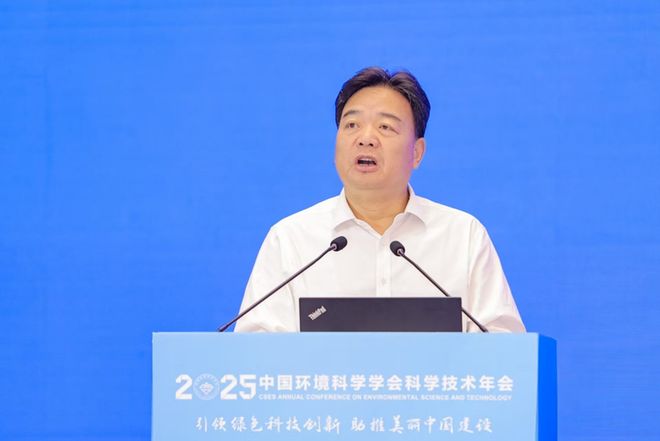 中国环境科学学会2025年科学技术年会在南京召开擘画美丽中国科技蓝图(图4)