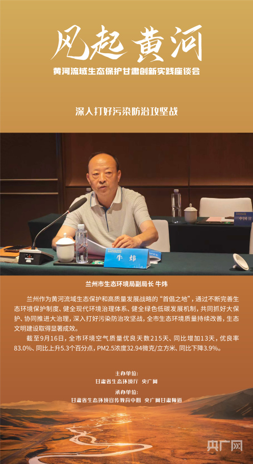 牛炜：深入打好污染防治攻坚战