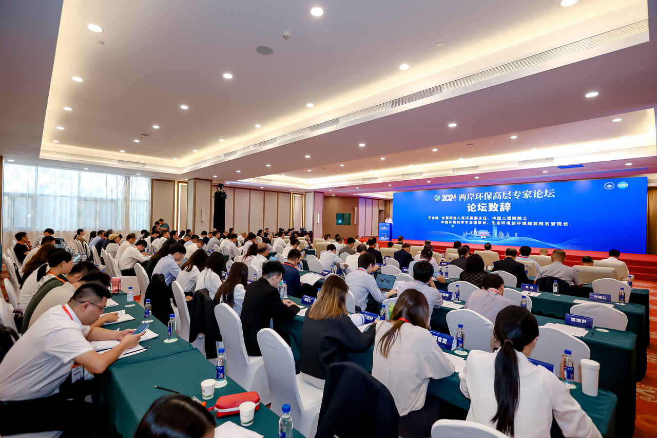 “绿”动两岸：2024环保高层专家论坛于福州璀璨启幕(图1)