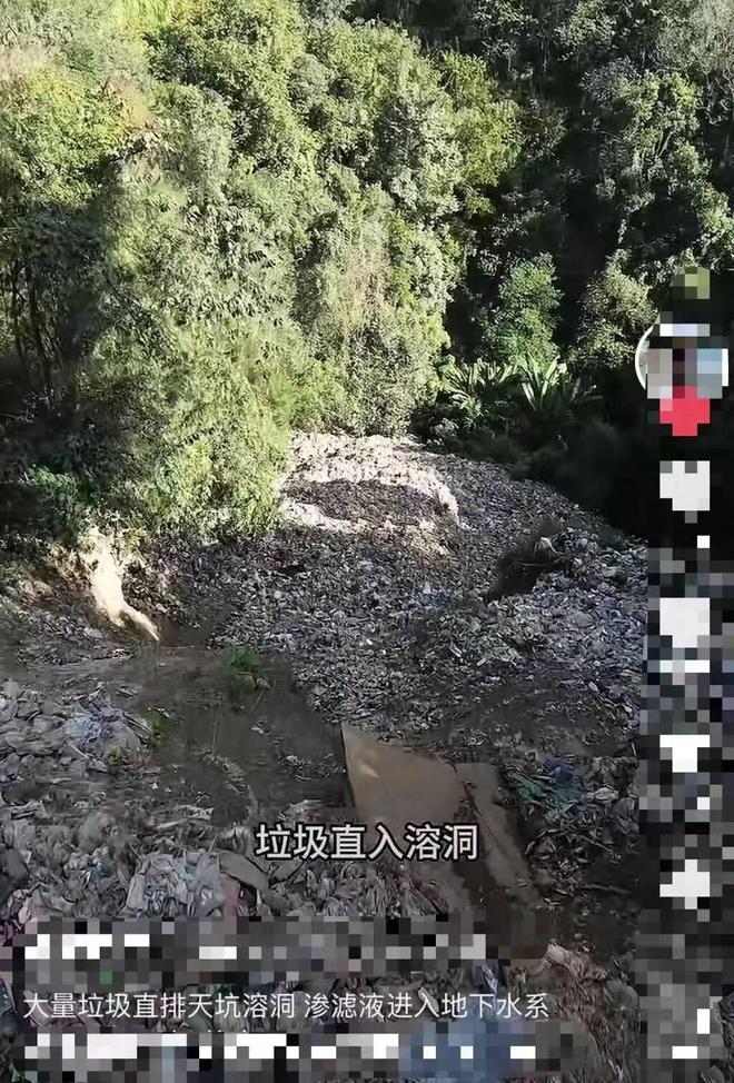 通报“大量垃圾直排天坑溶洞”