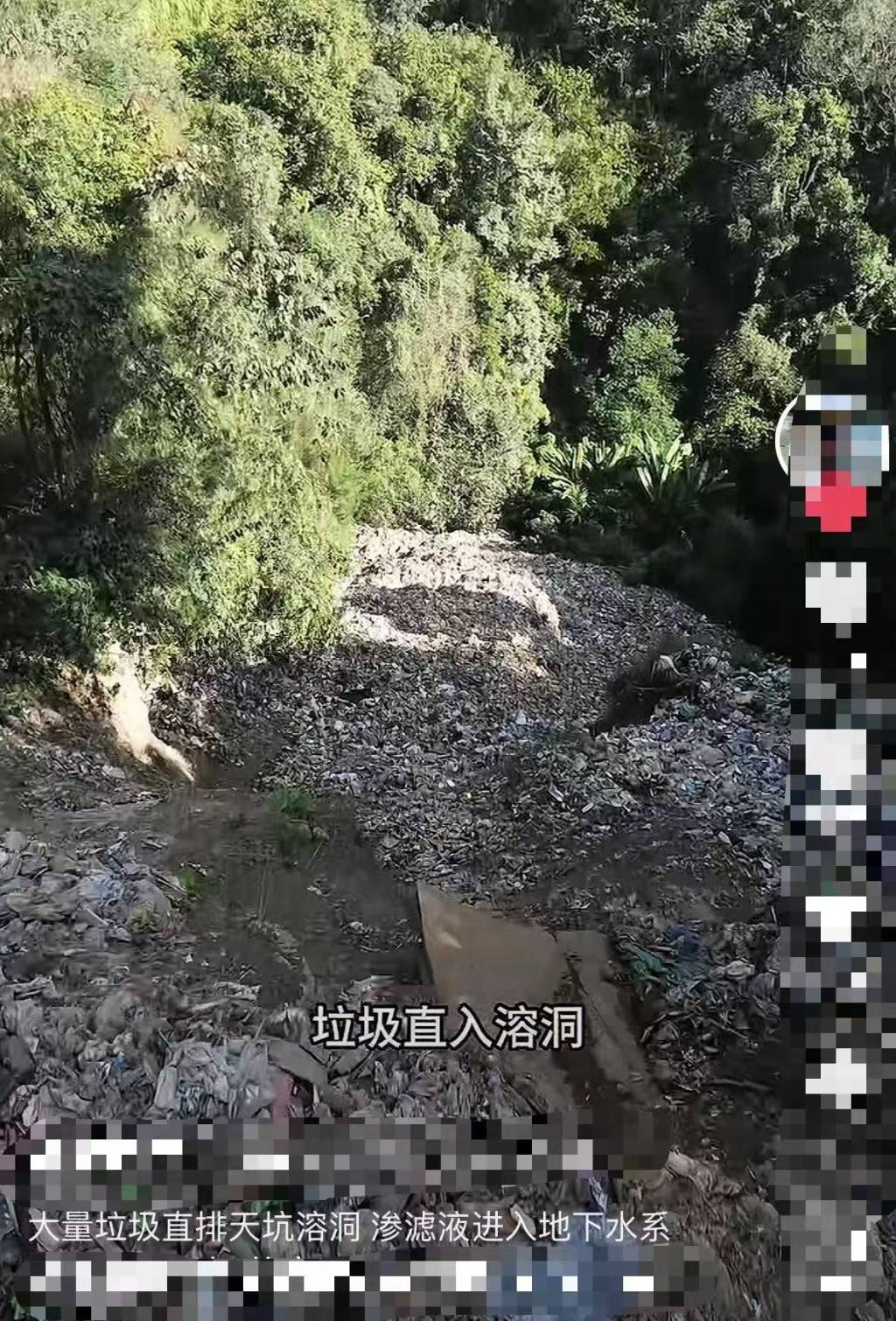 云南澜沧县被指将大量垃圾直排天坑溶洞：已展开清理
