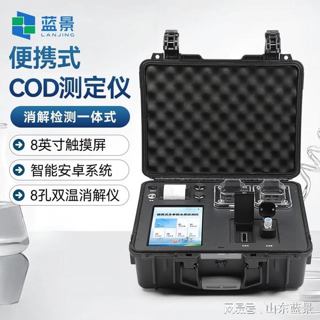 蓝景科技便携式COD测定仪农村生活污水治理成效评估工具