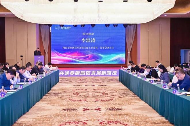 绿色园区创建路线图这个研讨会给出新质答案