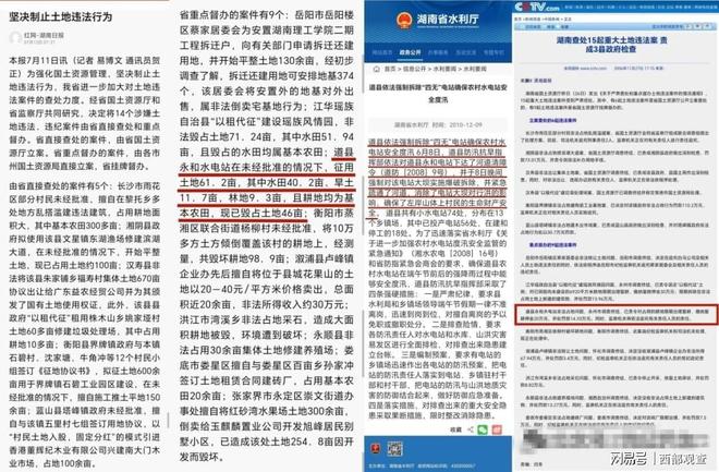 湖南永州道县“幽灵电站”死灰复燃侵占耕地当地宣传部项目已停工(图6)