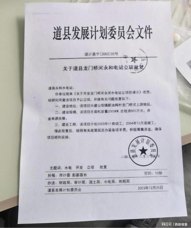 湖南永州道县“幽灵电站”死灰复燃侵占耕地当地宣传部项目已停工(图5)