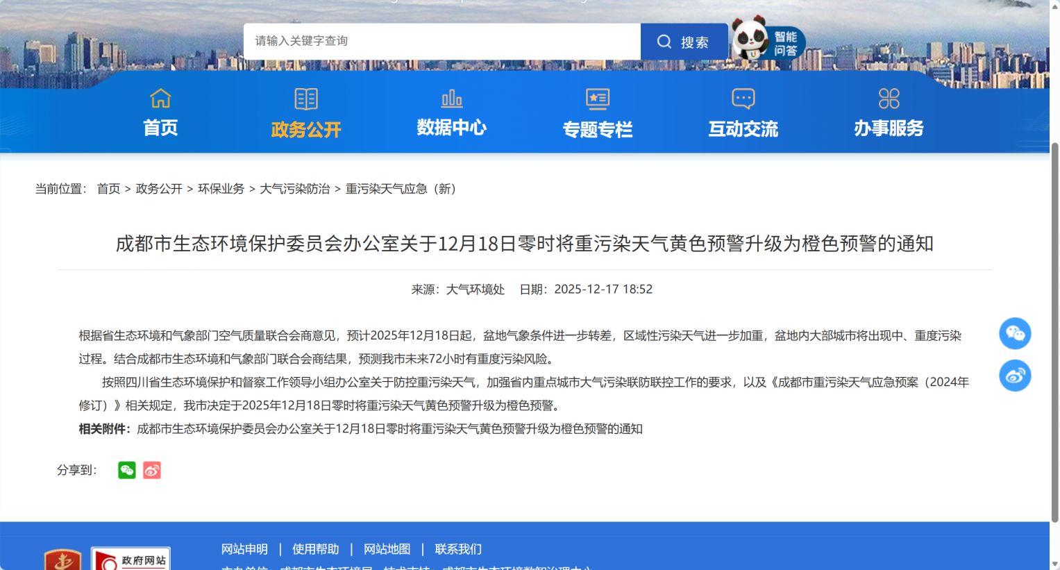 成都重污染天气预警最新消息2026（持续更新）(图3)