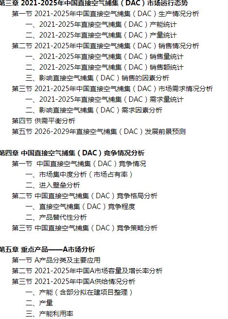 直接空气捕集DAC研究取得新进展我国相关示范项目正加速落地(图2)