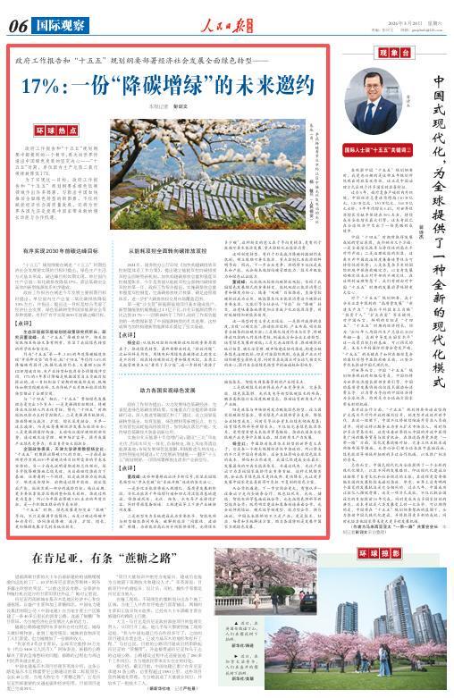 17%：一份“降碳增绿”的未来邀约（环球热点）