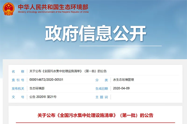 生态环境部发布2020全国污水厂名单（10826座）(图2)