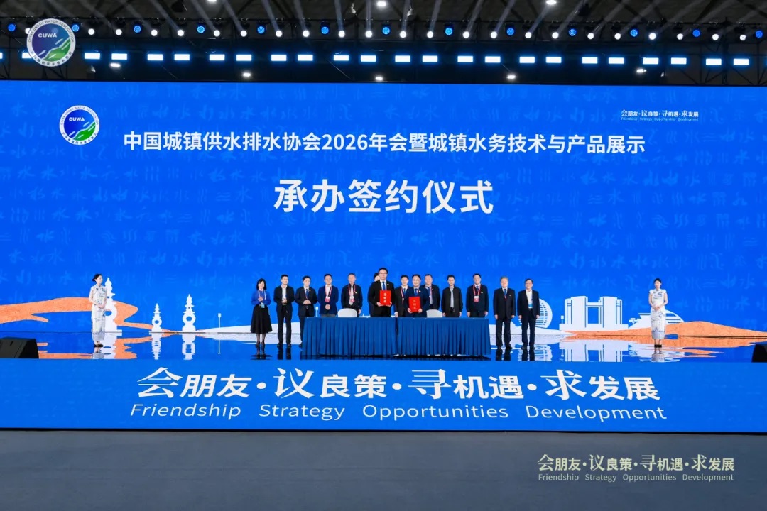 中国水协2026年会综合大会在深圳召开(图1)