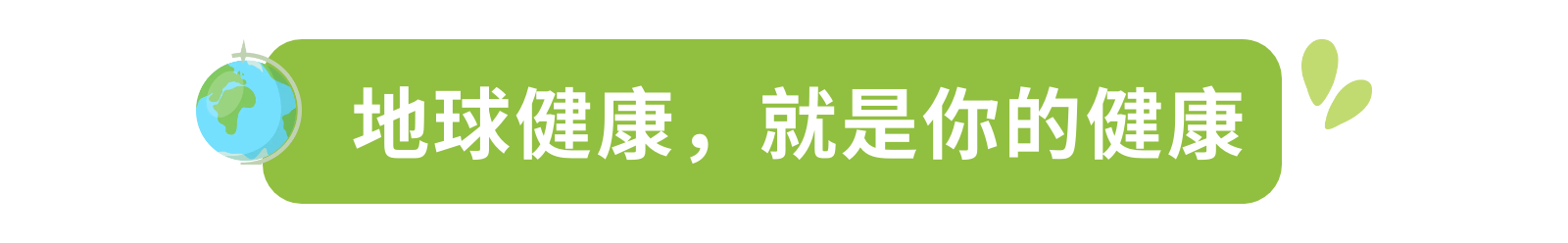世界地球日：一起为地球多做一点(图2)