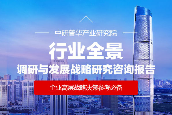 中研网行业资讯_中研普华行业研究网(图22)